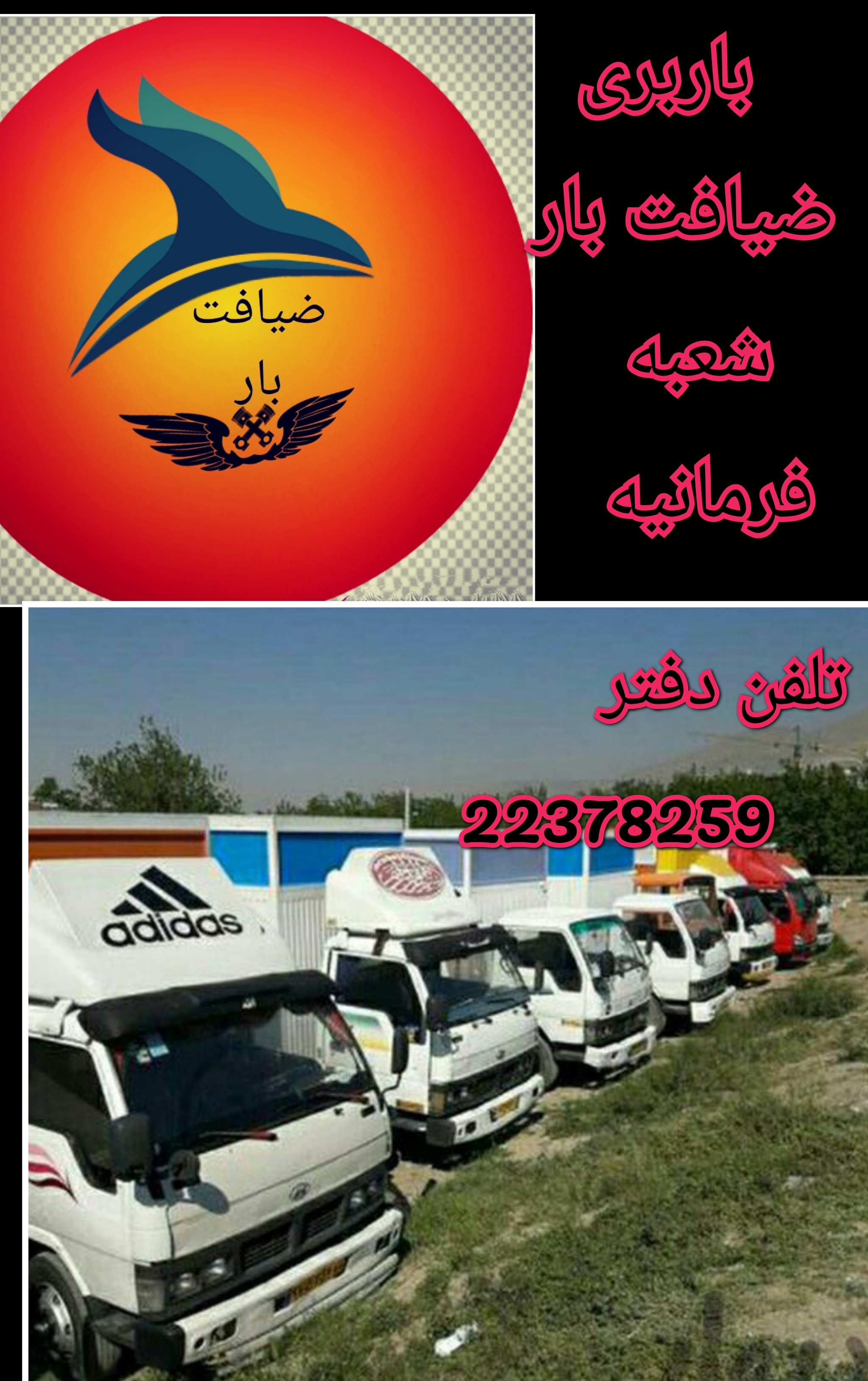  اتوبار و باربری فرمانیه همراه با بسته بندی ویژه02122378259