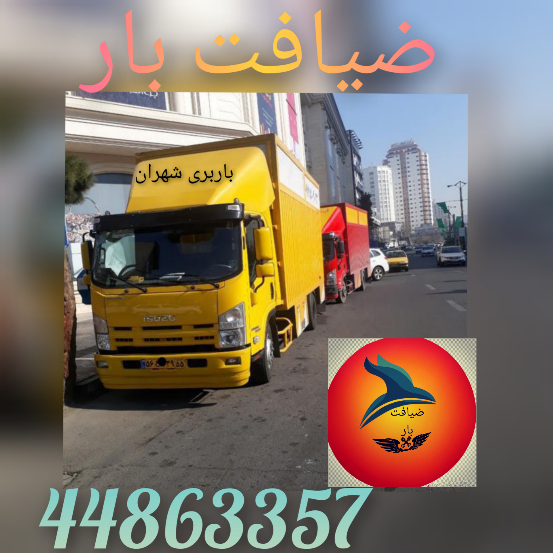 اتوبار و باربری شهران 02144863357 ضیافت بار بسته‌بندی ویژه